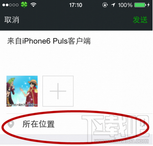 微信朋友圈怎么显示来自iPhone 6客户端尾巴