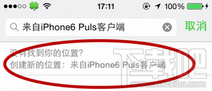 微信朋友圈怎么显示来自iPhone 6客户端尾巴