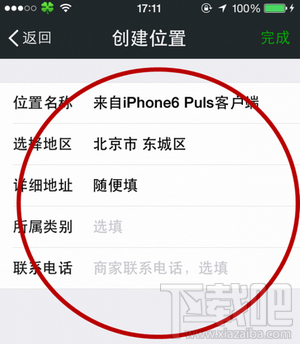 微信朋友圈怎么显示来自iPhone 6客户端尾巴