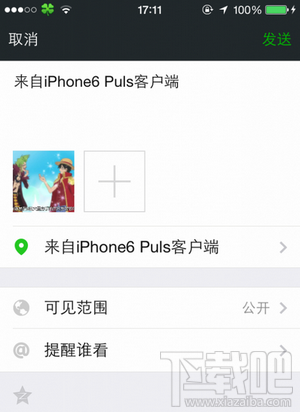 微信朋友圈怎么显示来自iPhone 6客户端尾巴