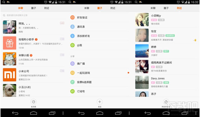 小米米聊2015详细功能介绍 米聊2015版抢先体验F码抢购神器
