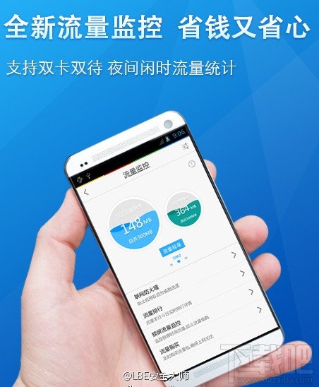 LBE安全大师V5.4正式版更新什么内容 在哪里下载