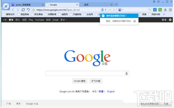 百度浏览器怎么开启海外高速通道 解决谷歌打不开问题