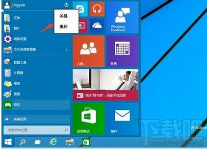 win10怎么关机关闭方法