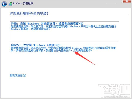 Win10安装教程 Windows10超详细图文安装教程