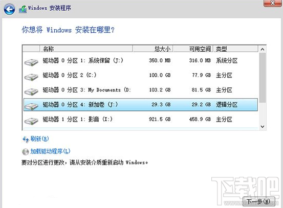 Win10安装教程 Windows10超详细图文安装教程