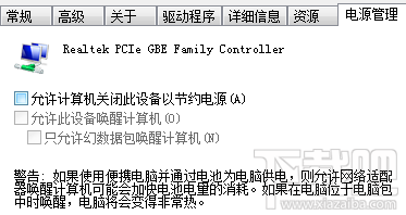 win10待机不断网教程