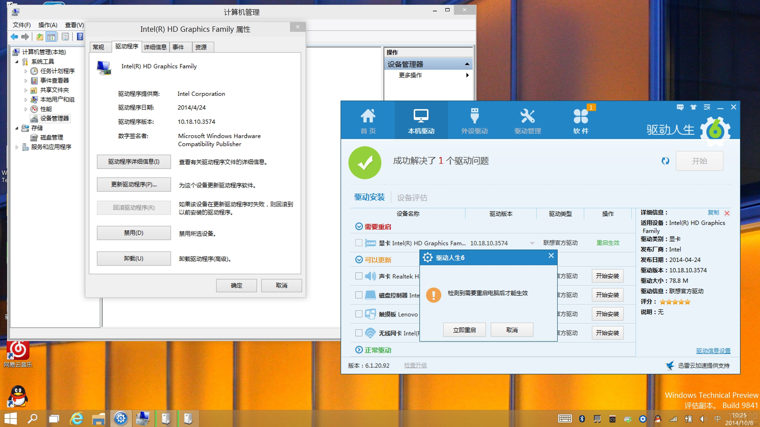 安装Windows10驱动哪家强？驱动人生率先支持