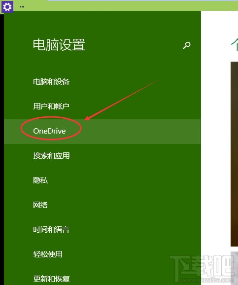 Win10怎么启动关闭禁用OneDrive同步