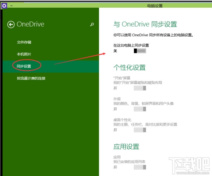 Win10怎么启动关闭禁用OneDrive同步