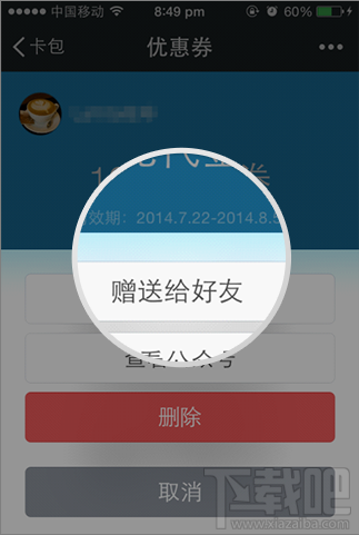 微信卡包会员卡/优惠券怎么转送好友