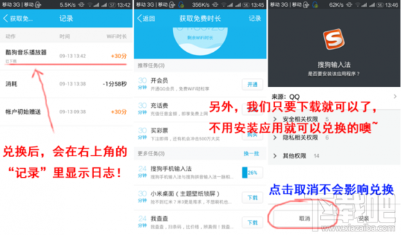 QQ WiFi怎么获得更多免费时长