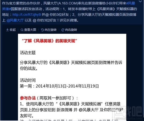 风暴英雄国服怎么得到官方激活码