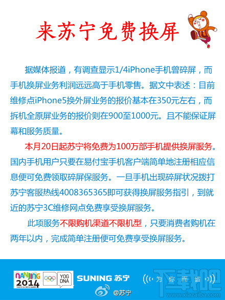 苏宁免费换屏有什么条件