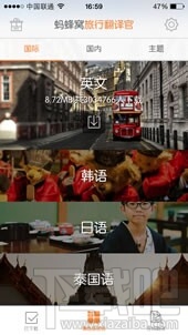 出国旅游一抹黑?手机无网也不着急! 随身神器APP大推荐