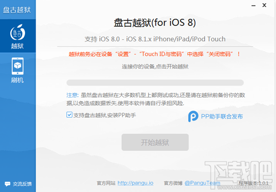 iOS8完美越狱盘古越狱详细图文教程