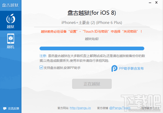 iOS8完美越狱盘古越狱详细图文教程