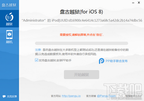 iOS8盘古越狱常见问题解决