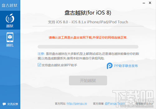 iOS8盘古越狱常见问题解决