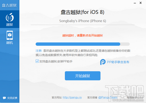 iOS8盘古越狱常见问题解决