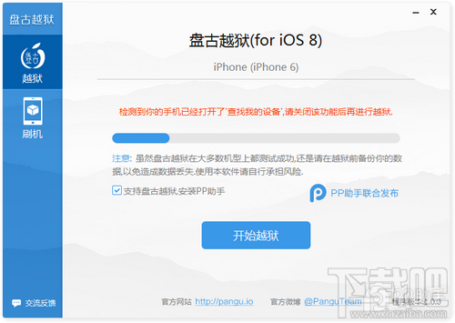 iOS8盘古越狱常见问题解决