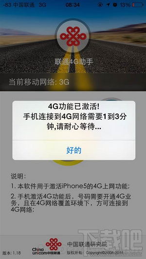 iphone5s一键破解联通4G(FDD-LTE)教程 联通4G助手下载使用教程