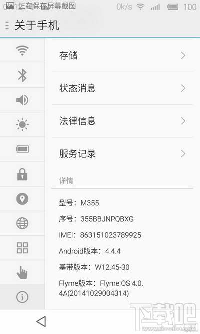 魅族flyme 4.0 For MX3 内测体验版下载