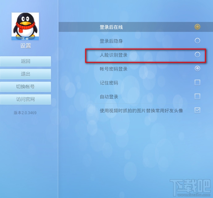 电视QQtv版怎么修改人脸识别登陆
