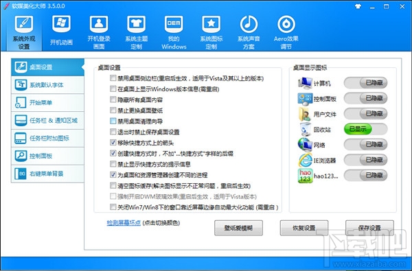 怎样去掉桌面图标的小箭头