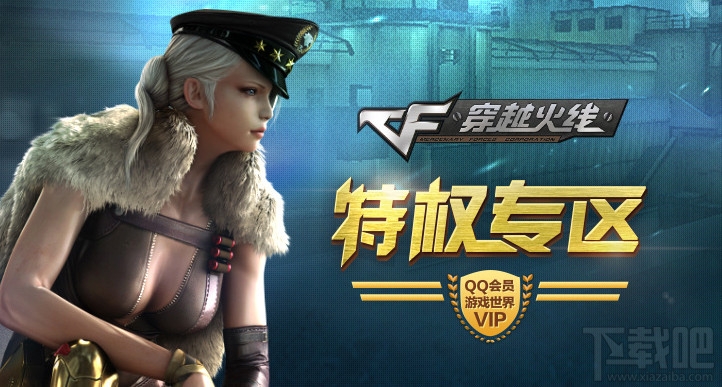 cf十一月特权专区VIP活动网站