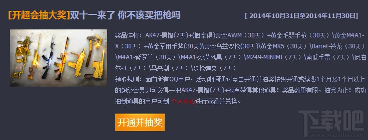 cf十一月特权专区VIP活动网站