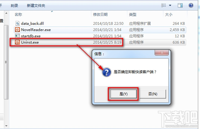 快读小说阅读器怎么卸载教程