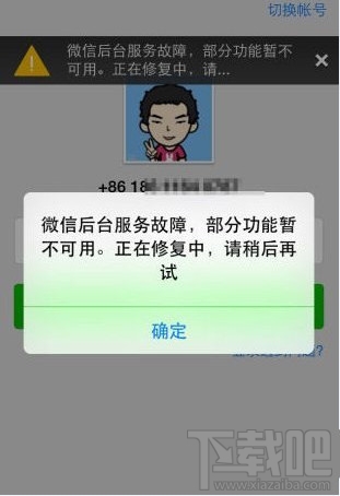 微信登陆显示“系统错误，请重试” 微信登陆不了解决办法