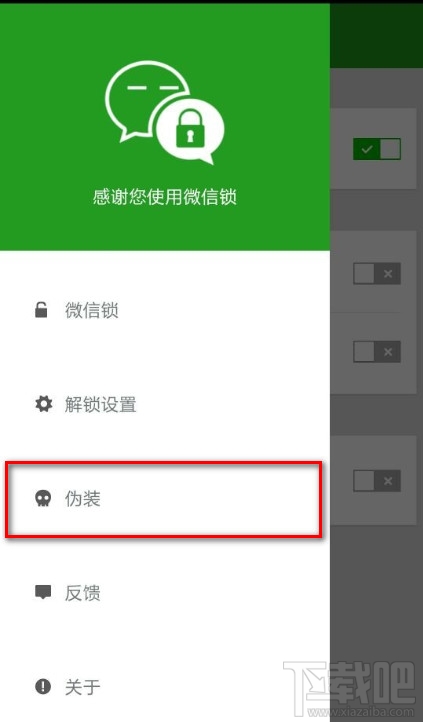 微信锁伪装怎么用 微信锁伪装功能使用方法教程