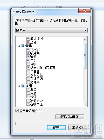 windows media player怎么自定义导航窗格