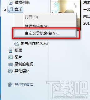 windows media player怎么自定义导航窗格