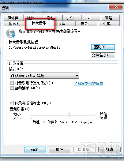 windows media player翻录音乐后放在哪里