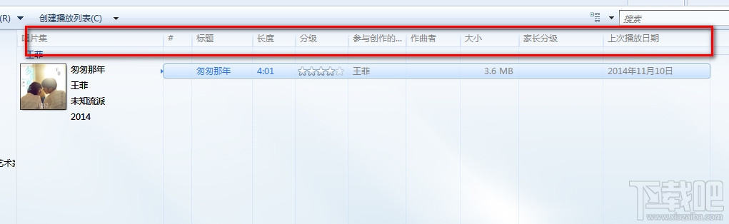 windows media player怎么看歌曲的详细内容