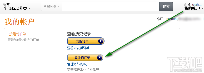 亚马逊海外购取消订单教程