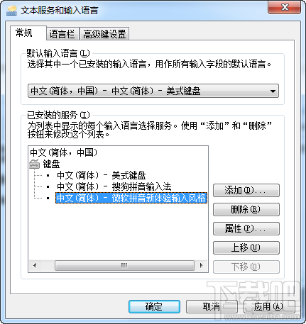 如何卸载删除微软拼音输入法图文教程