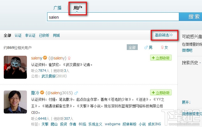 腾讯微博怎么高级筛选搜索他人