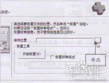 finaldata数据恢复软件恢复office文档教程