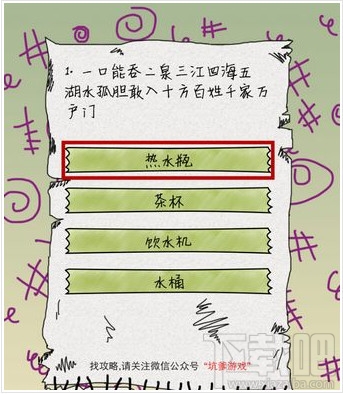 坑爹么么答1-10关攻略答案大全
