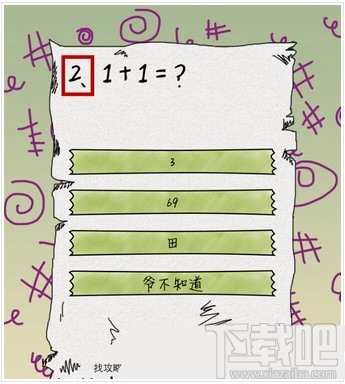 坑爹么么答1-10关攻略答案大全