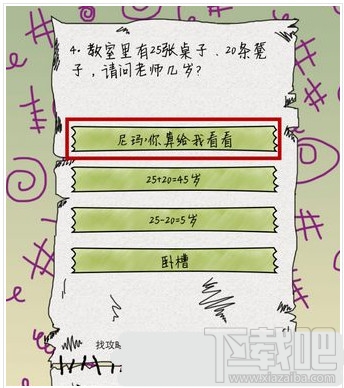 坑爹么么答1-10关攻略答案大全