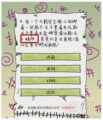 坑爹么么答1-10关攻略答案大全