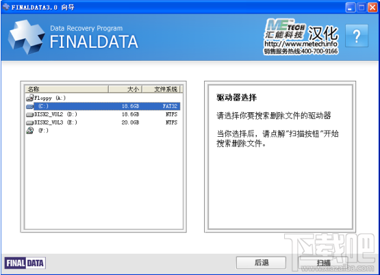 FinalData恢复已删除文件教程