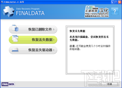 FinalData恢复格式化文件教程