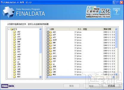 FinalData恢复格式化文件教程