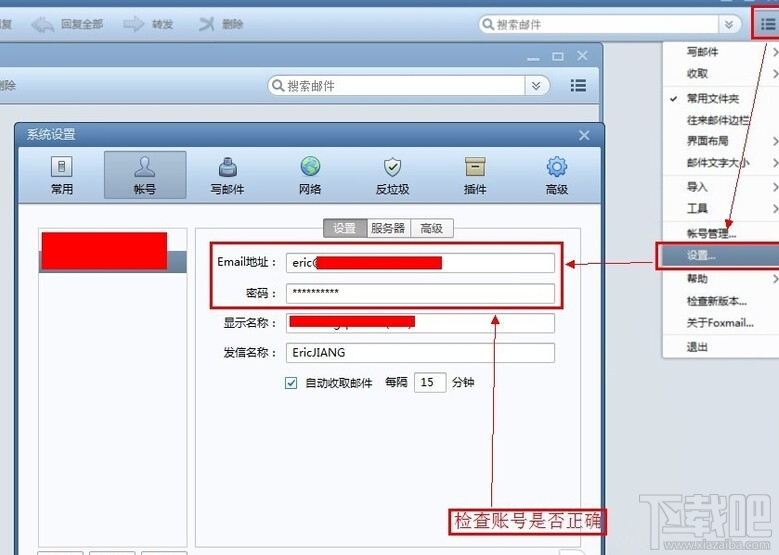 Foxmail接收不了邮件 Foxmail不能接收邮件解决方法